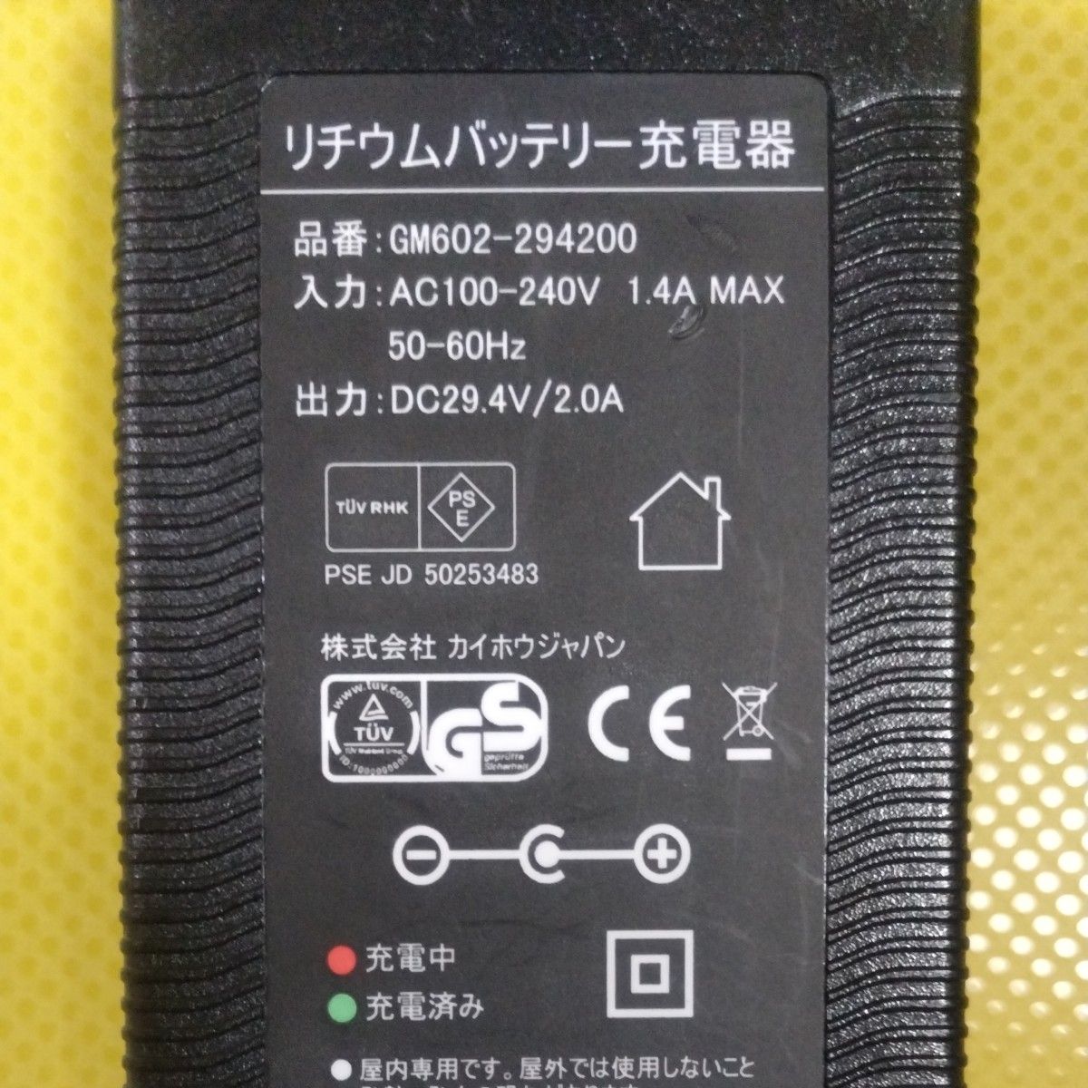 カイホウジャパン電動自転車リチウムバッテリー充電器(出力 カイホウジャパン電動自転車リチウムバッテリー充電器(出力