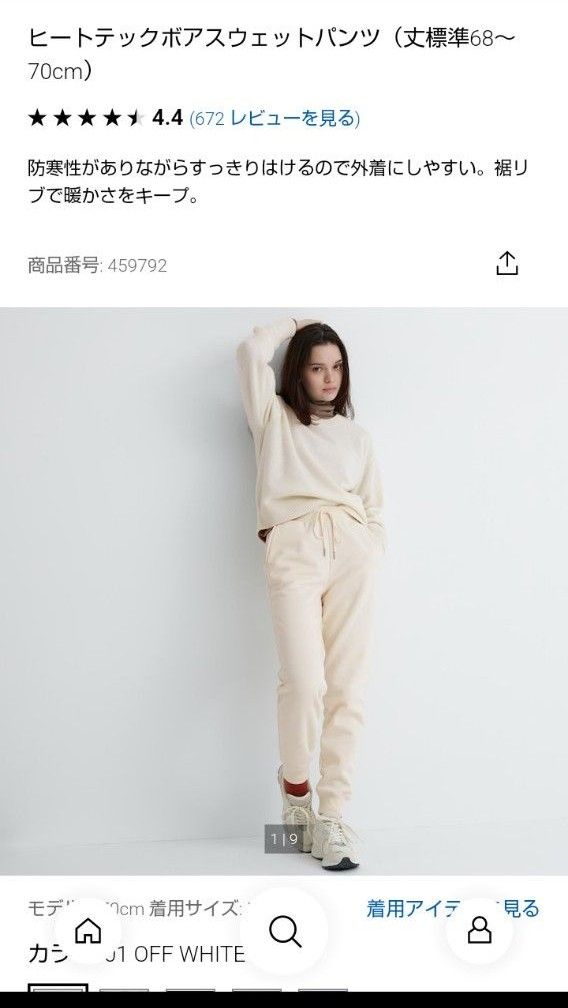 ユニクロ ヒートテックボアスウェットパンツ オフホワイト 3XL ユニクロ ヒートテックボアスウェットパンツ オフホワイト 3XL