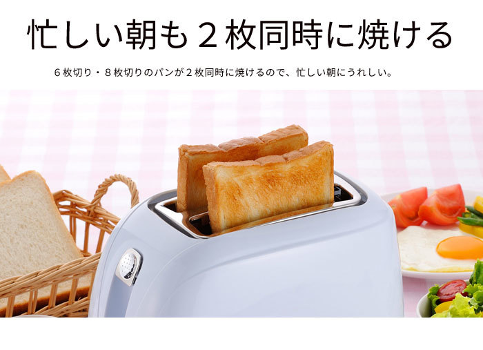 【値下げ】 ポップアップトースター ホワイト トースター トースト 朝食 パン焼き パン 食パン 焼き モーニング 6枚 8枚 朝 M5-MGKNT8309WH_画像3