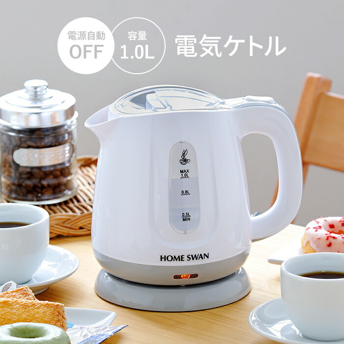 [ price cut ] electric kettle 1.0L hot water dispenser ... hot water ... hot water ... hot water desk cordless simple cheap full automation power supply OFF lamp attaching M5-MGKNT00021