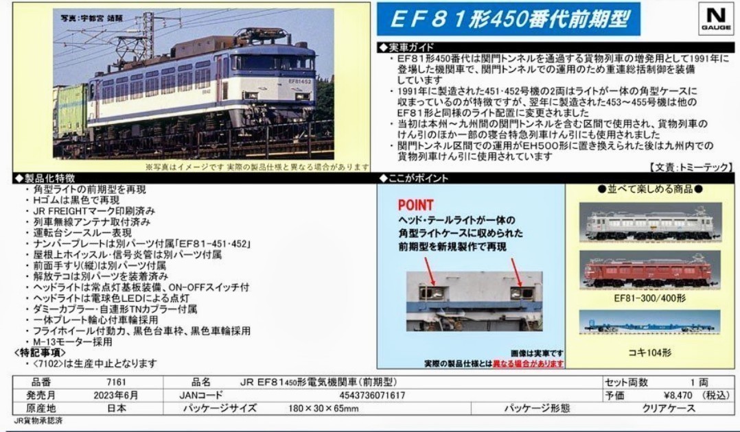 2個セット　2023年最新ロッド【即発送可能・定価販売】 完全に新品・未開封　TOMIX 型番7161 EF81-450形電気機関車(前期型) _画像10