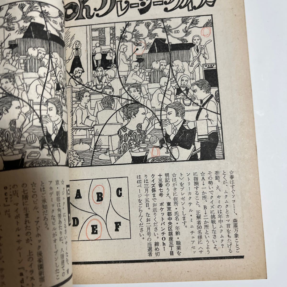 Pocketパンチ Oh! 1972年4月号 ビーバー 園まり キッシンジャー ポルノ 野坂昭如 小川節子 日活ロマンポルノ 長友健二 麻里圭子 黒岩重吾_書込み