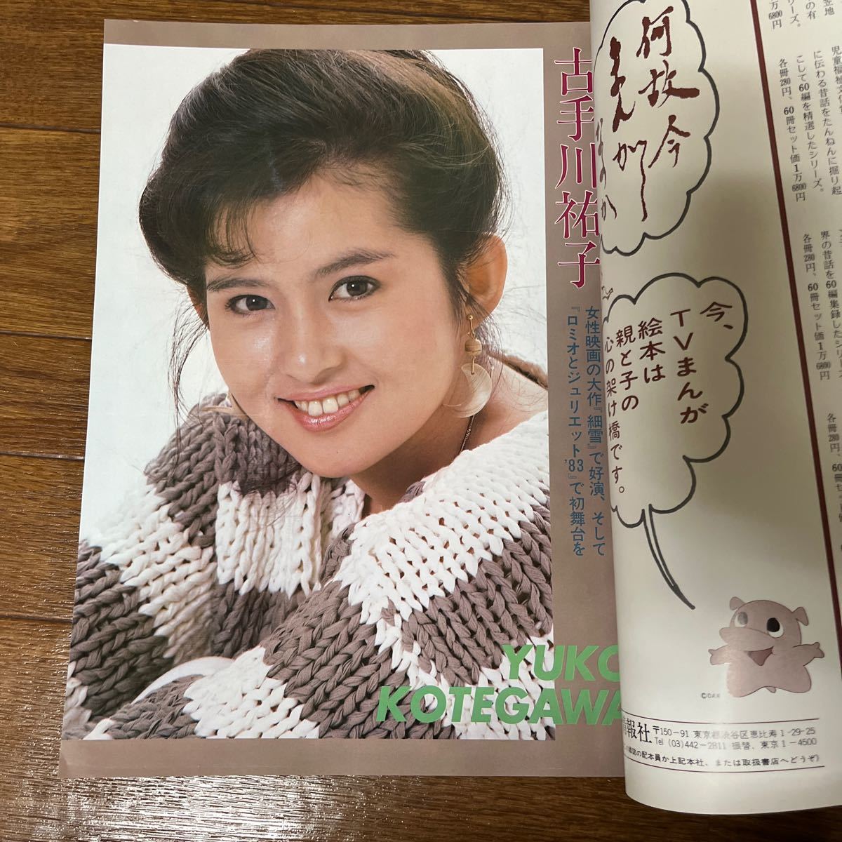 映画情報1983年7月号 榊原郁恵 桜田淳子 古手川祐子江本孟紀 役所広司 薬師丸ひろ子 探偵物語 松田聖子 原田知世_画像2