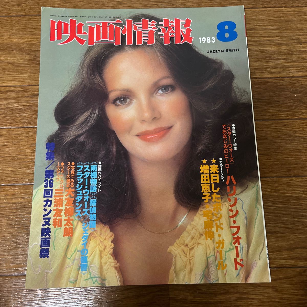 映画情報1983年8月号 薬師丸ひろ子 ハリソン・フォード 三浦友和 増田恵子 007 ボンド・ガール 宅麻伸 森尾由美 の商品詳細 | Yahoo!オークション | One Map by FROM JAPAN 映画情報1983年8月号 薬師丸ひろ子 ハリソン・フォード 三浦友和 増田恵子 007 ボンド・ガール 宅麻伸 森尾由美 の商品詳細 | Yahoo!オークション | One Map by FROM JAPAN