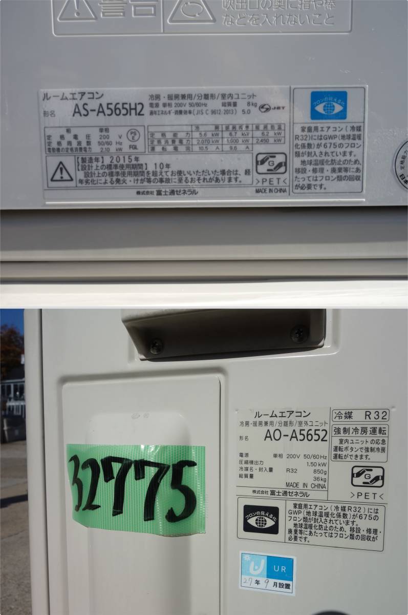[ б/у ]K^ быстрое решение Fujitsu салон кондиционер 2015 год 5.6kw ~23 татами одна фаза 200v человек чувство сенсор установка стандарт модель compact модель AS-A565H2 (32775)