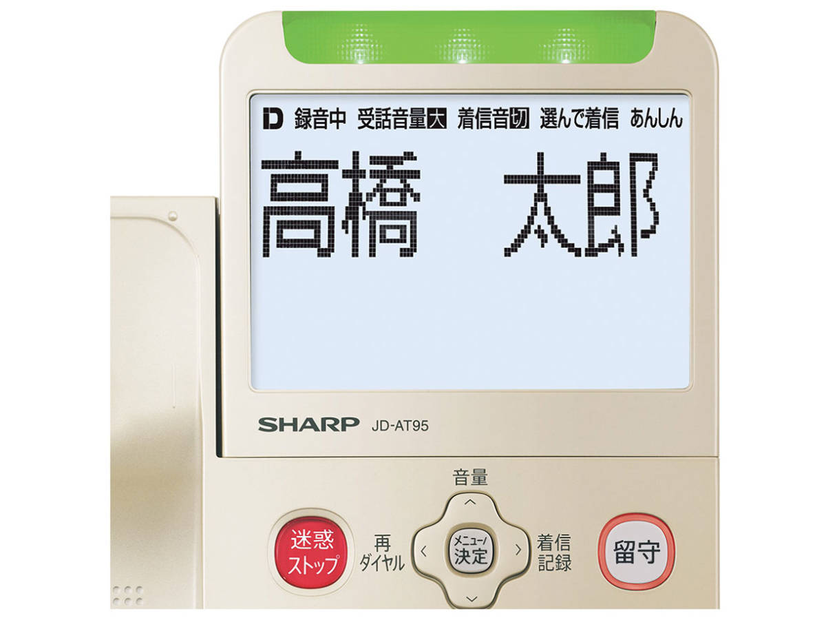 Sharp JD-AT95CL　コードレス 子機1台付き 振り込め詐欺対策機能搭載　1年保証付　未使用展示品　送料無料_画像3
