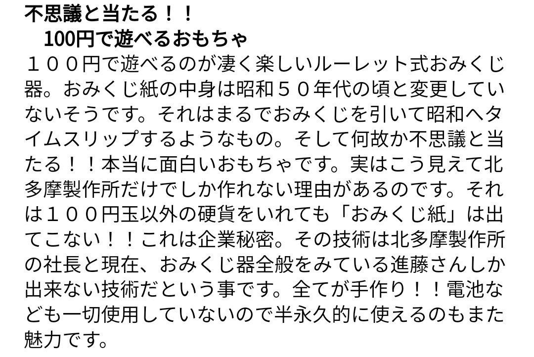 ⑧お宝 希少 高価 業務用 店舗用品 昭和レトロ 超集客 占い ルーレット式おみくじ器 ④ 中古 美品 投資 副業 飲食店向き ゲーム機 おもちゃ_画像9