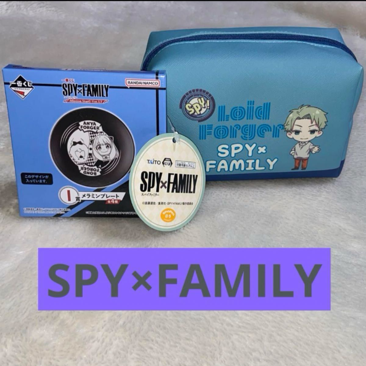 ★SPY×FAMILY ★デフォルメスクエアポーチ&《一番くじ》メラミンプレート