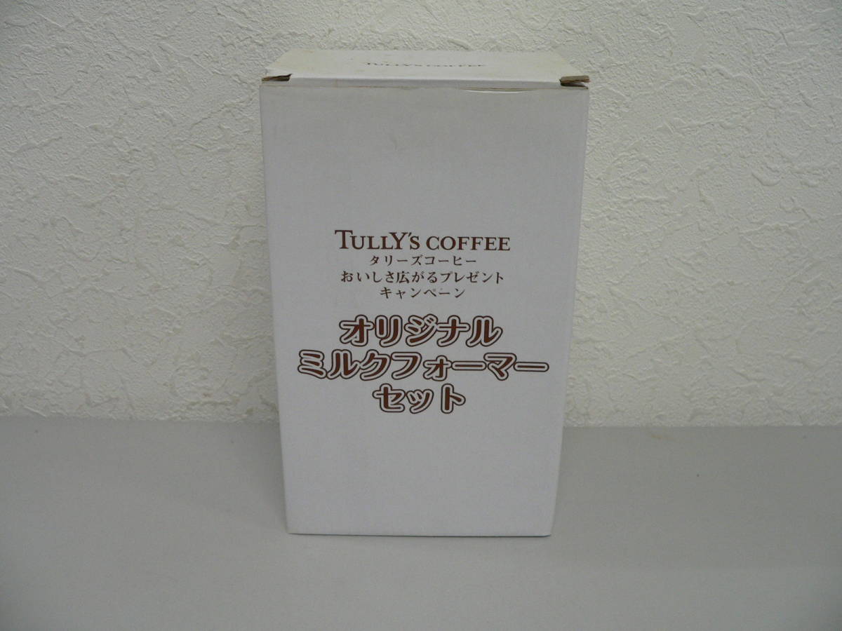 #3447　非売品 TULLY'S COFFEE タリーズ オリジナル ミルクフォーマー セット 未使用　_画像6