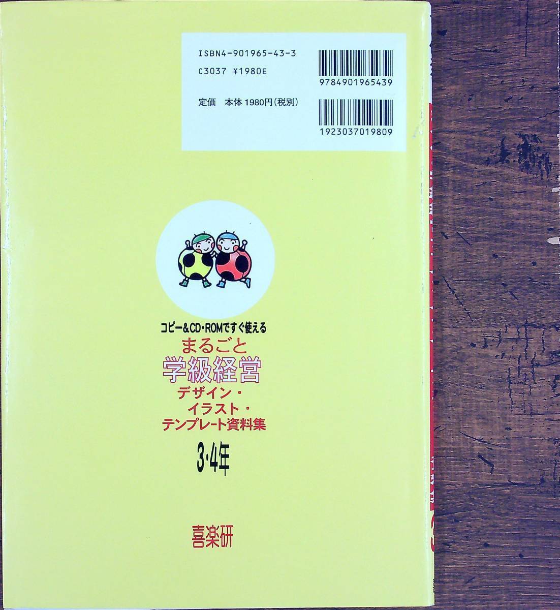 Q-6985■コピー&CD‐ROMですぐ使えるまるごと学級経営デザイン・イラスト・テンプレート資料集3・4年■CDROMなし■喜楽研■2010年4月発行_画像2