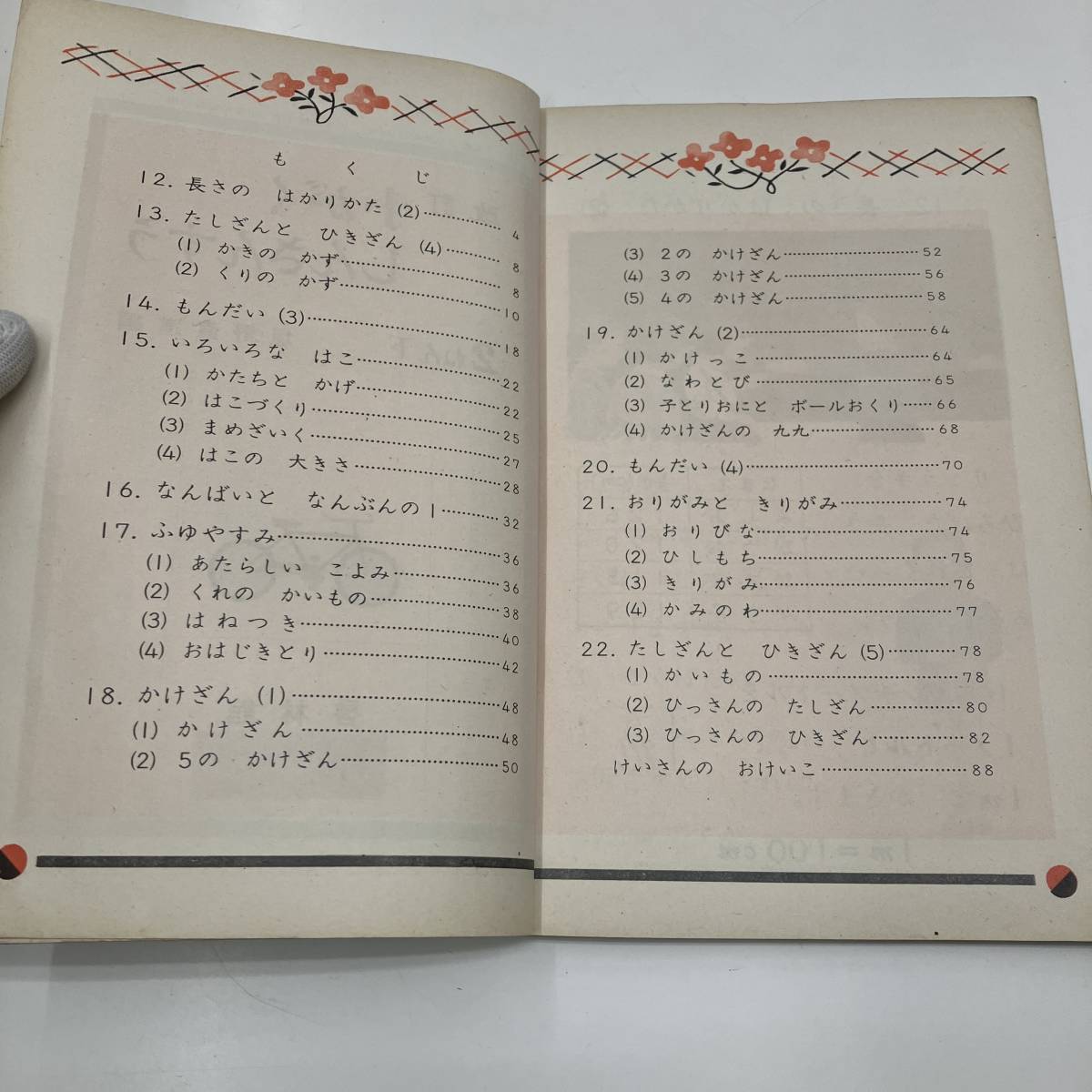 Ｚ-4911■改訂 小がく しんさんすう 2ねん下（61啓林/算数2032）■小学校算数教科書■塩野直道/編■啓林館■（1965年）昭和40年5月10日発行の画像3