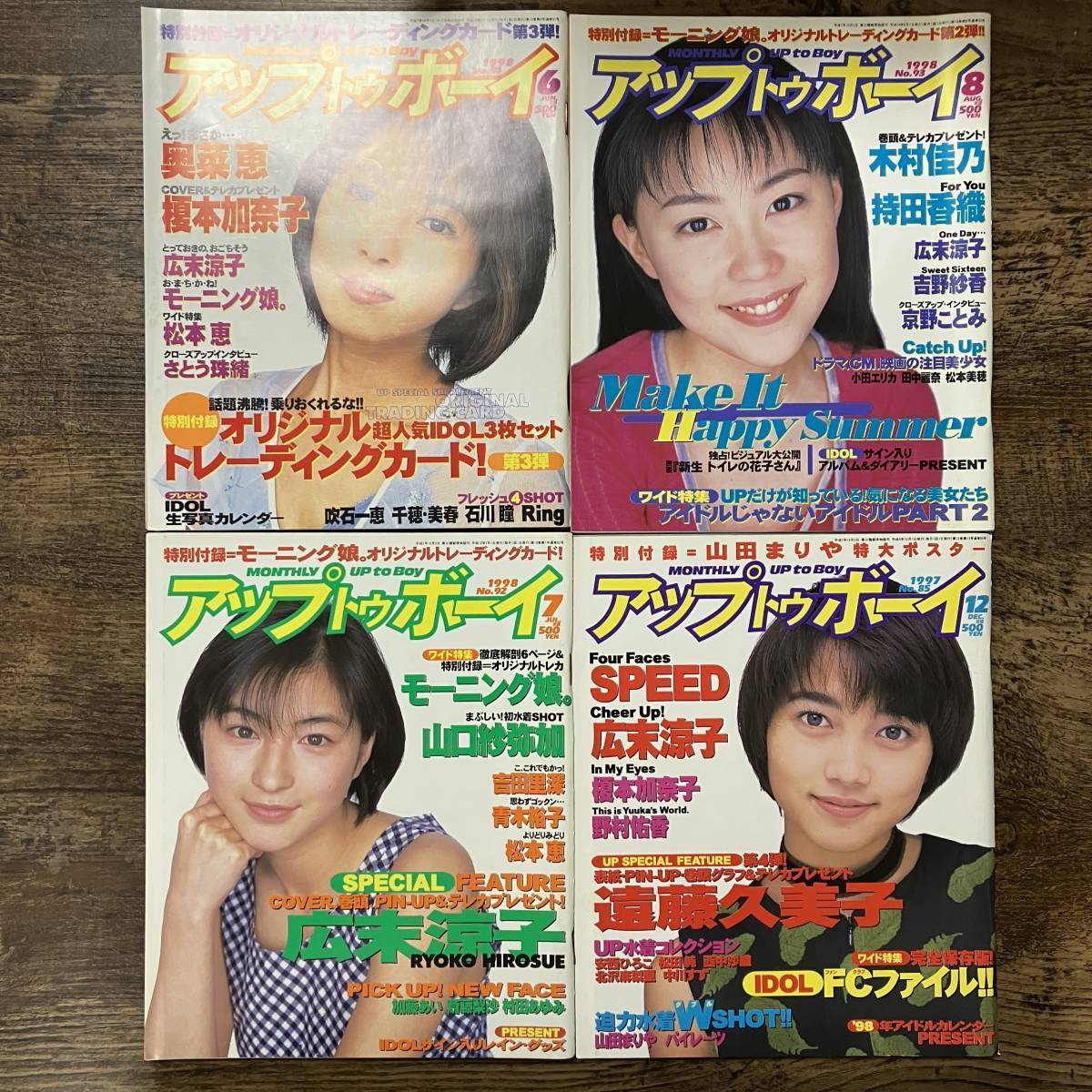 S-1169■4冊セット アップトゥボーイ（1997年12月～1998年8月）■木村佳乃 持田香織 広末涼子 奥菜恵 榎本加奈子■ワニブックス■芸能誌_画像1