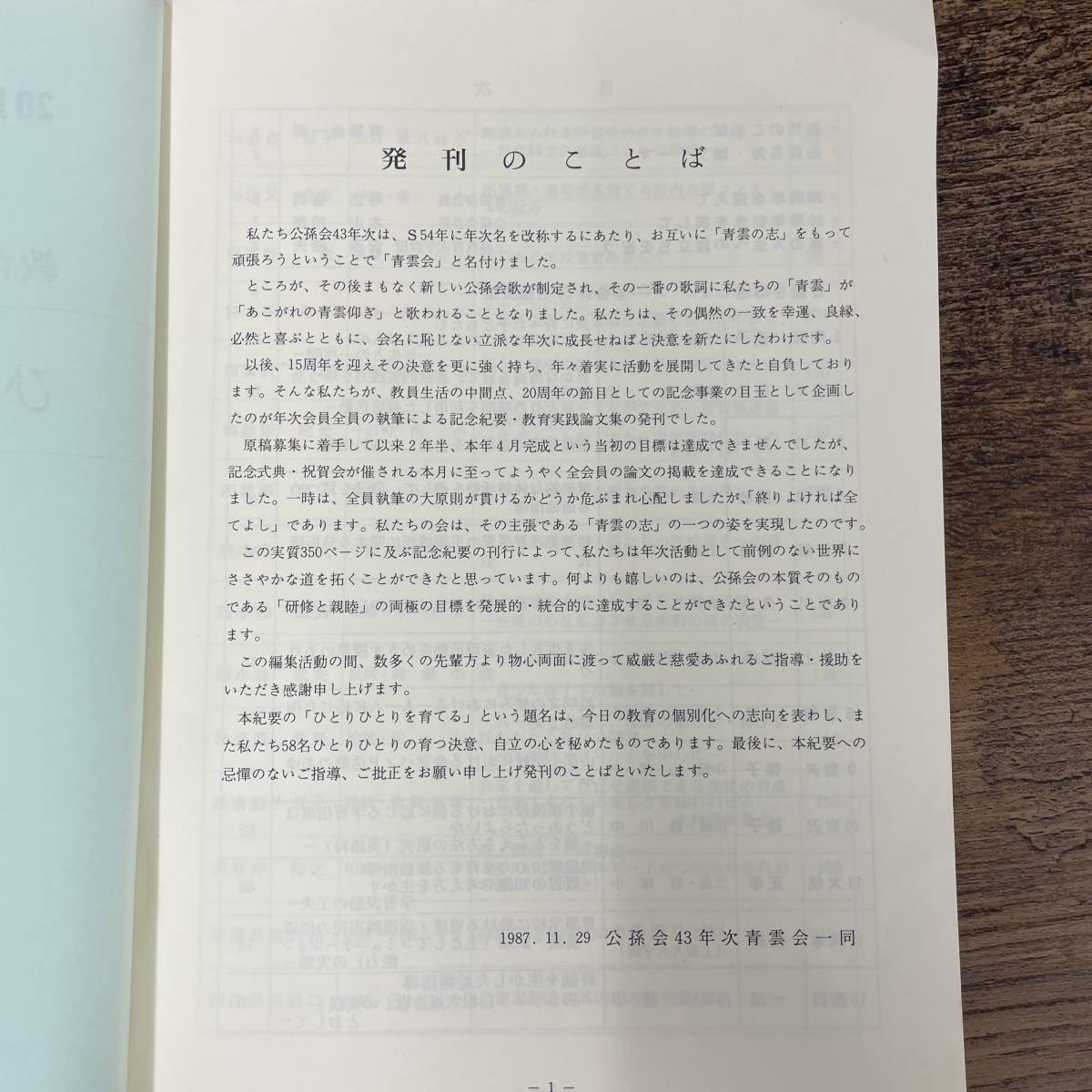 Q-5940■ひとりひとりを育てる■20周年記念紀要 教育実践論文集 青雲会■新潟県 郷土史 昭和62年11月29日発行■_画像4