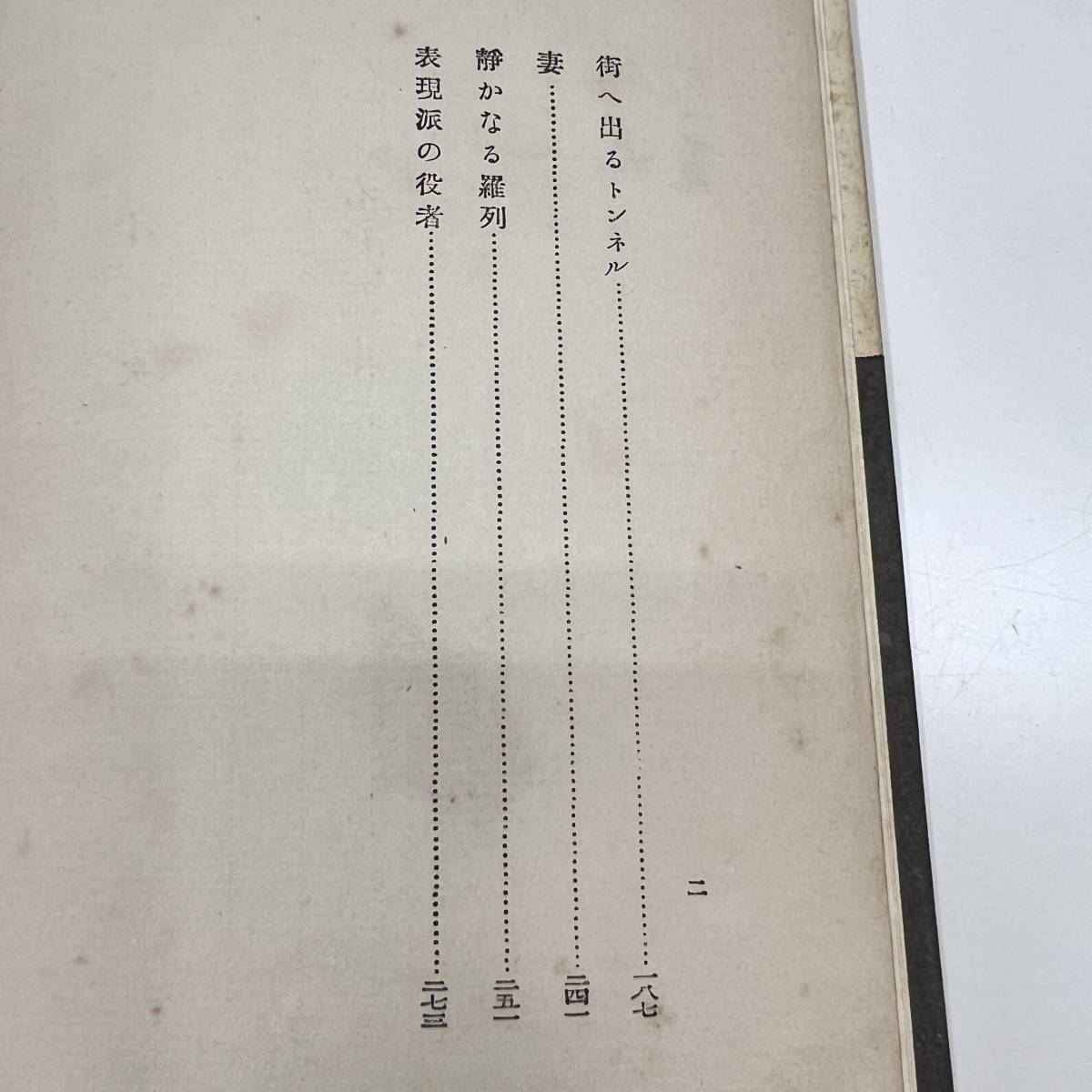 Ｚ-5992■春は馬車に乗って■横光利一/著■改造社■（1927年）昭和2年1月12日発行_画像5