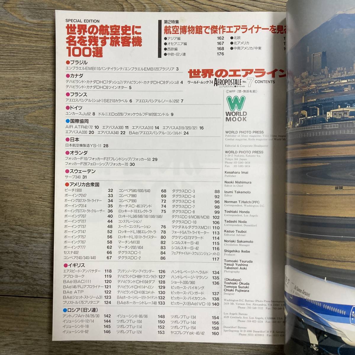 S-2835■世界のエアライン No.7 平成8年6月20日（WORLD MOOK74）■世界の航空史に名を残す旅客機100選■航空機情報 飛行機雑誌_画像3