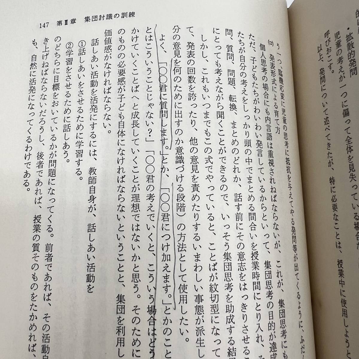 Ｚ-5660■集団学習の訓練（講座・集団学習第3巻）■末吉 悌次/著■明治図書出版■1970年11月初版発行_画像8