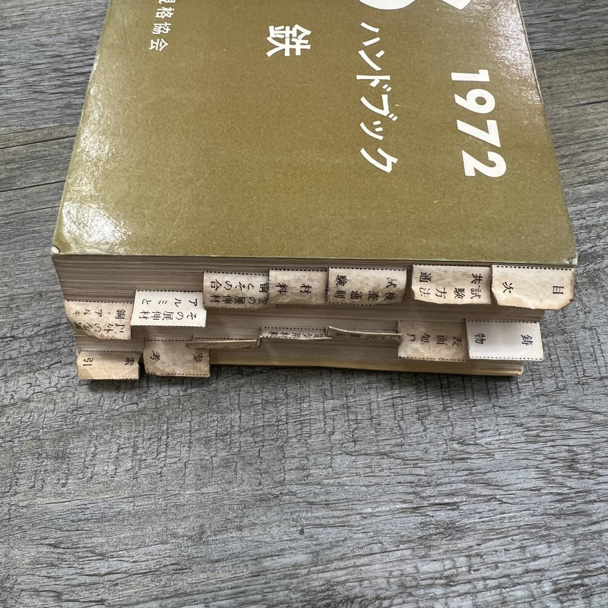 Z-8626#1972 year JIS hand book non iron # Japanese standard association #