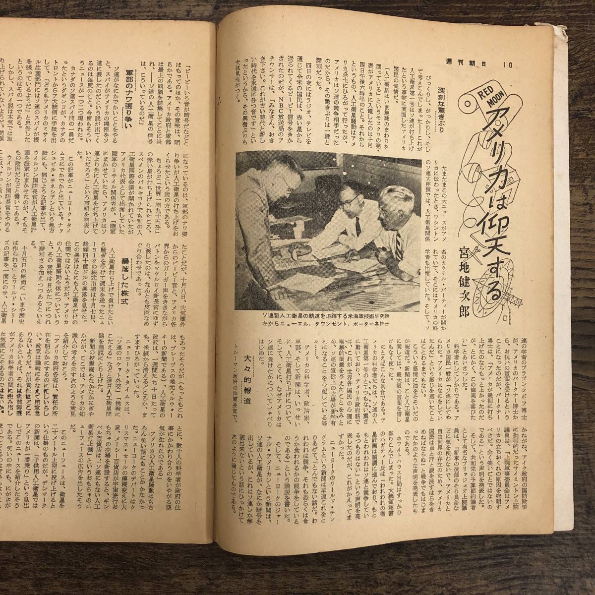 Q-6785■週刊朝日 昭和32年10月28日■緊急増刊:人工衛星■総合雑誌 週刊雑誌 時事ネタ ジャーナル 社会問題 昭和レトロ_画像7