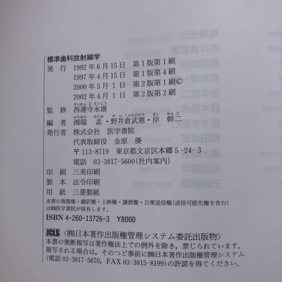 Ｚ-4204■標準歯科放射線学 第2版（STANDARD TEXTBOOK）■西連寺永康/監修■医学書院■2002年4月1日第2版第2刷_画像10