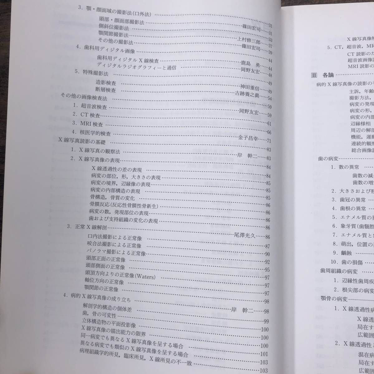 Ｚ-4204■標準歯科放射線学 第2版（STANDARD TEXTBOOK）■西連寺永康/監修■医学書院■2002年4月1日第2版第2刷_画像5