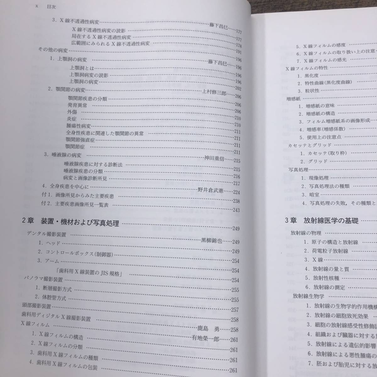 Ｚ-4204■標準歯科放射線学 第2版（STANDARD TEXTBOOK）■西連寺永康/監修■医学書院■2002年4月1日第2版第2刷_画像7