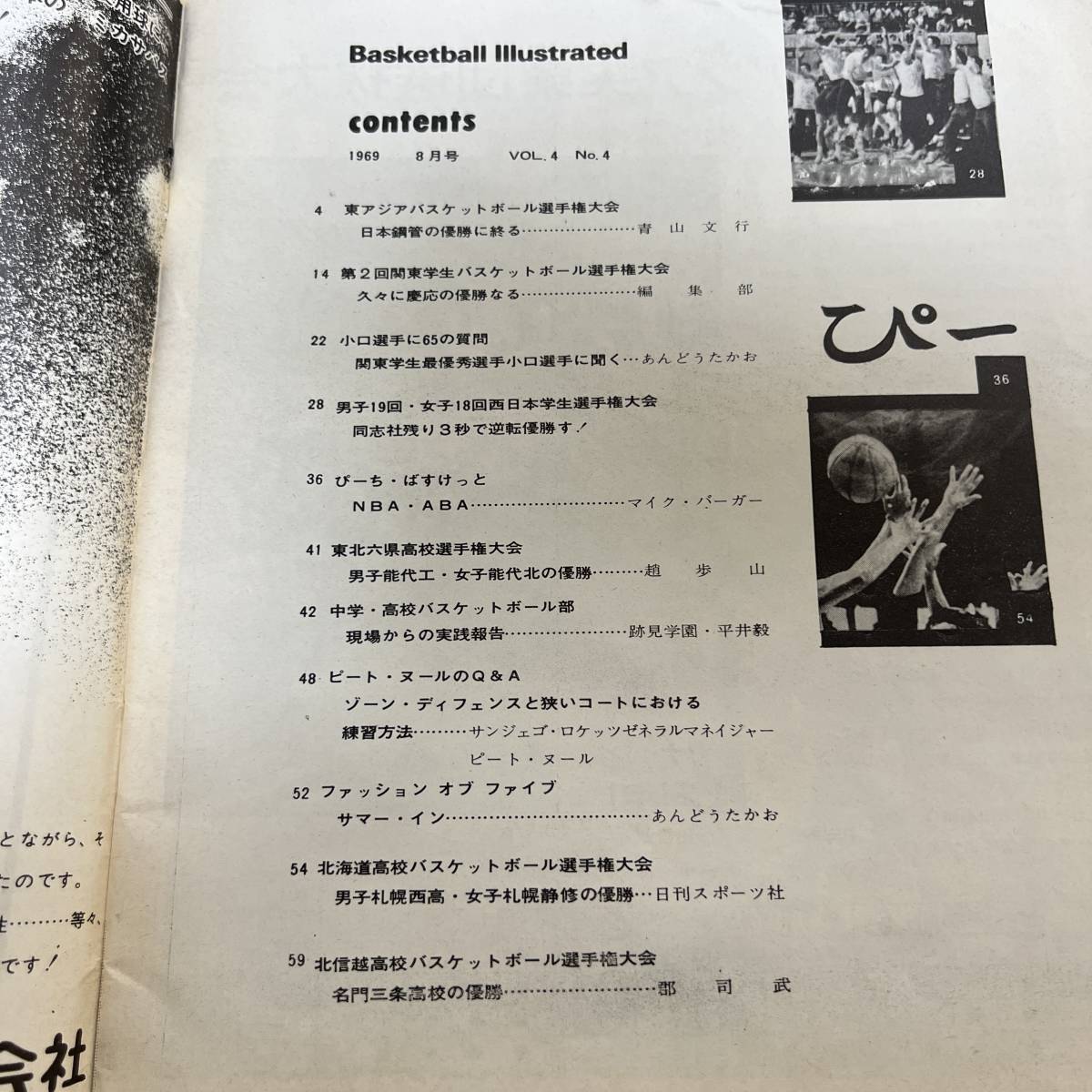 S-3130# ежемесячный баскетбол иллюстрации Ray tedo1969 год 8 месяц номер # восток Азия реальный индустрия . выбор . собрание #BBI