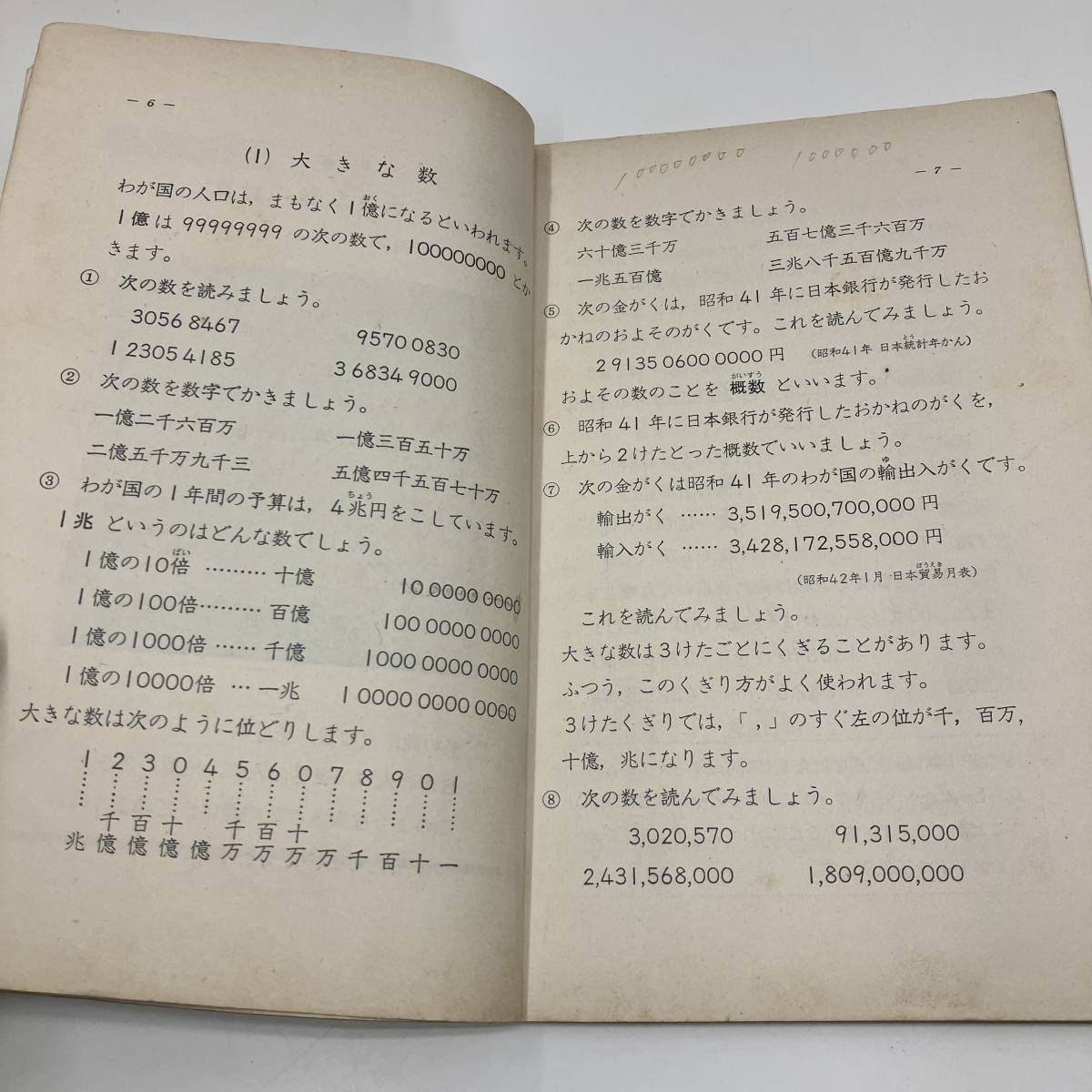 Ｚ-4936■再訂 小学新算数 5年上（61啓林館/算数5051）5年生用■小学校算数教科書■啓林館■（1967年）昭和42年発行の画像4