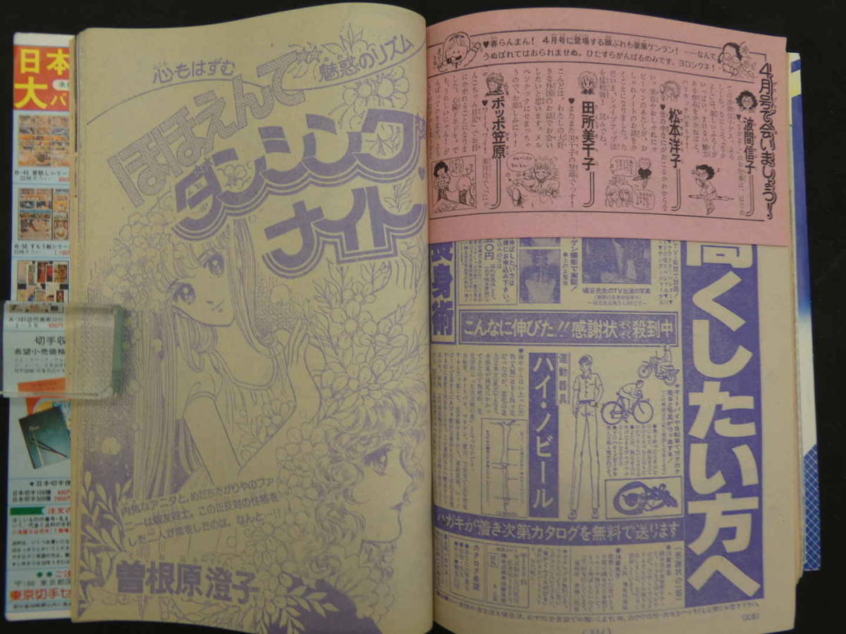 ①なかよし　3月号　第27巻第3号　ティム・ティム・サーカス/いがらしゆみこ　おはよう！スパンク/たかなししずえ　講談社　昭和56年_画像9