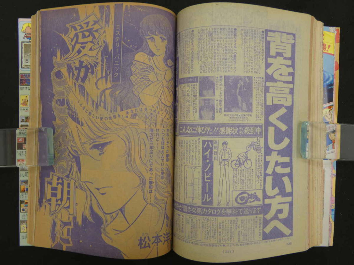 ②なかよし　1月号　新年特大号　第27巻第1号　なんとかしなくちゃ！/いでまゆみ　ミルキー・レディー/高橋千鶴　講談社　昭和56年_画像7