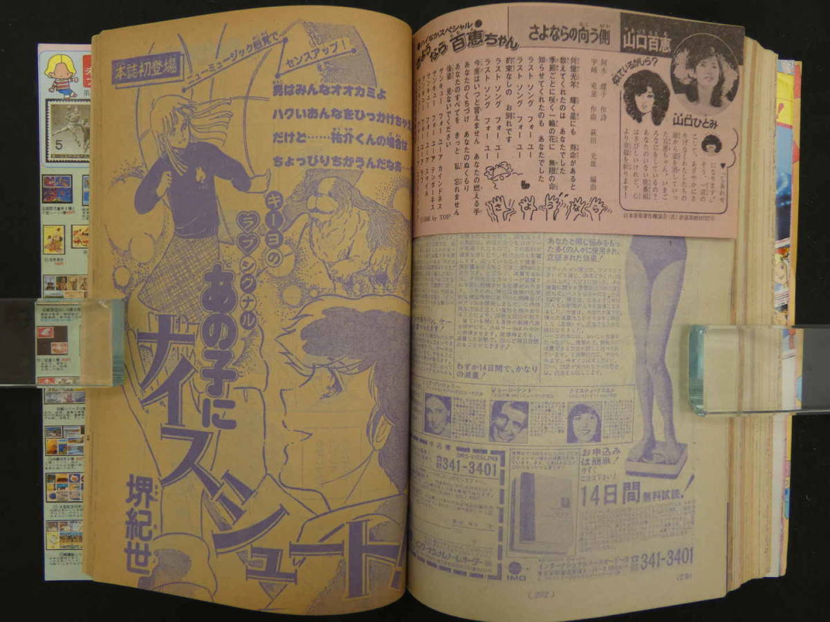 ②なかよし　1月号　新年特大号　第27巻第1号　なんとかしなくちゃ！/いでまゆみ　ミルキー・レディー/高橋千鶴　講談社　昭和56年_画像8