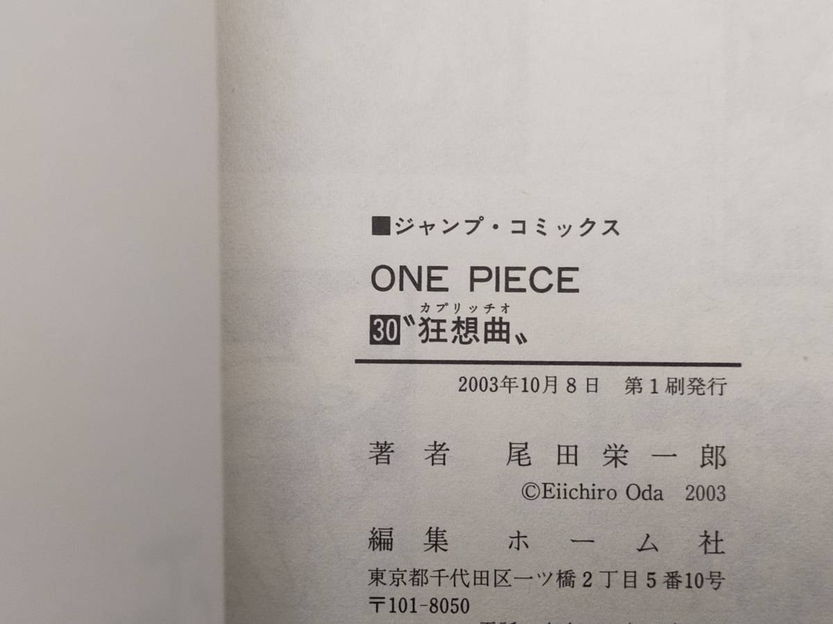 初版 ワンピース（ONE PEACE） 第30巻 帯付き 尾田栄一郎 コミック_画像5