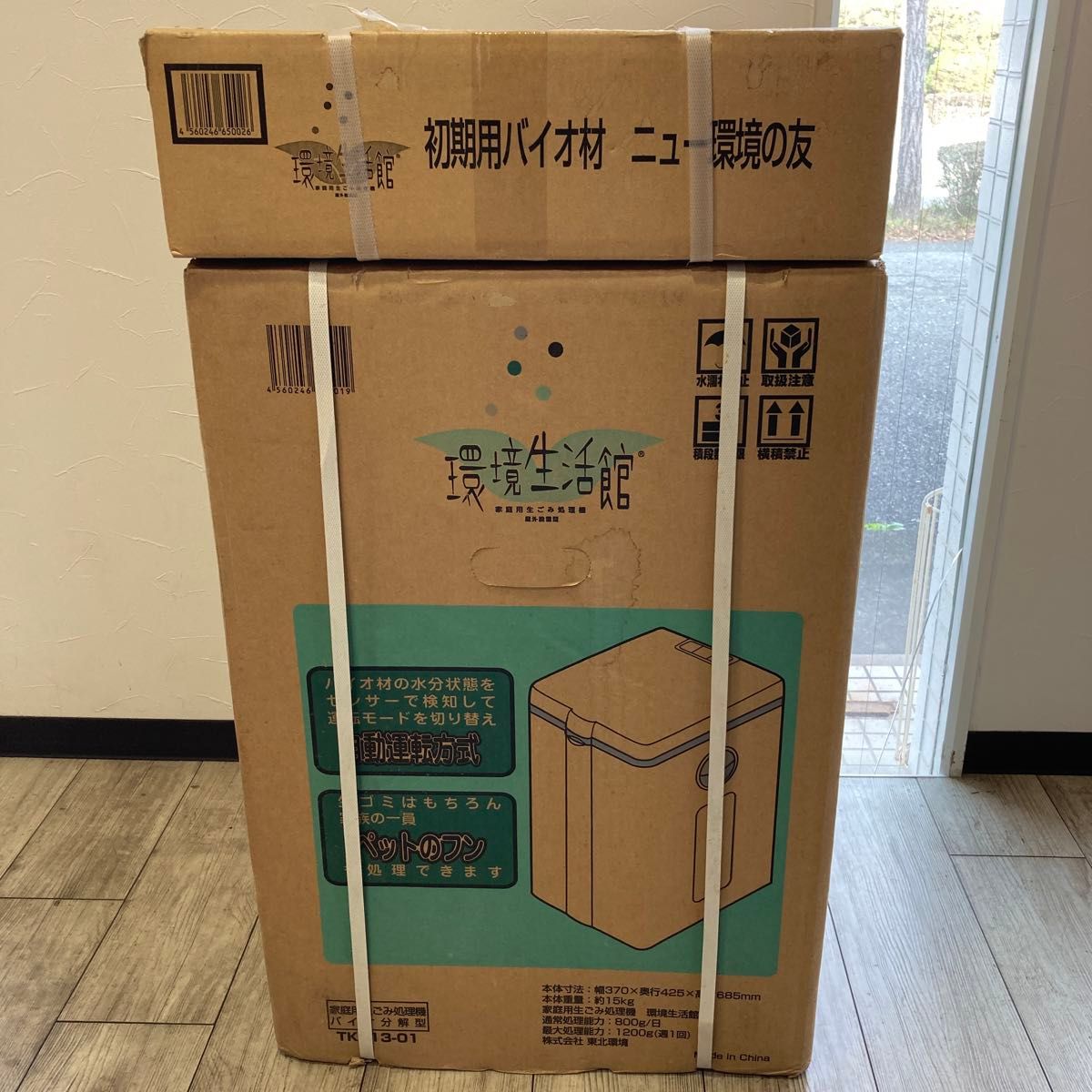 未開封未使用 環境生活館 家庭用ゴミ処理機 TK313-01 初期用 未開封未使用 環境生活館 家庭用ゴミ処理機 TK313-01 初期用