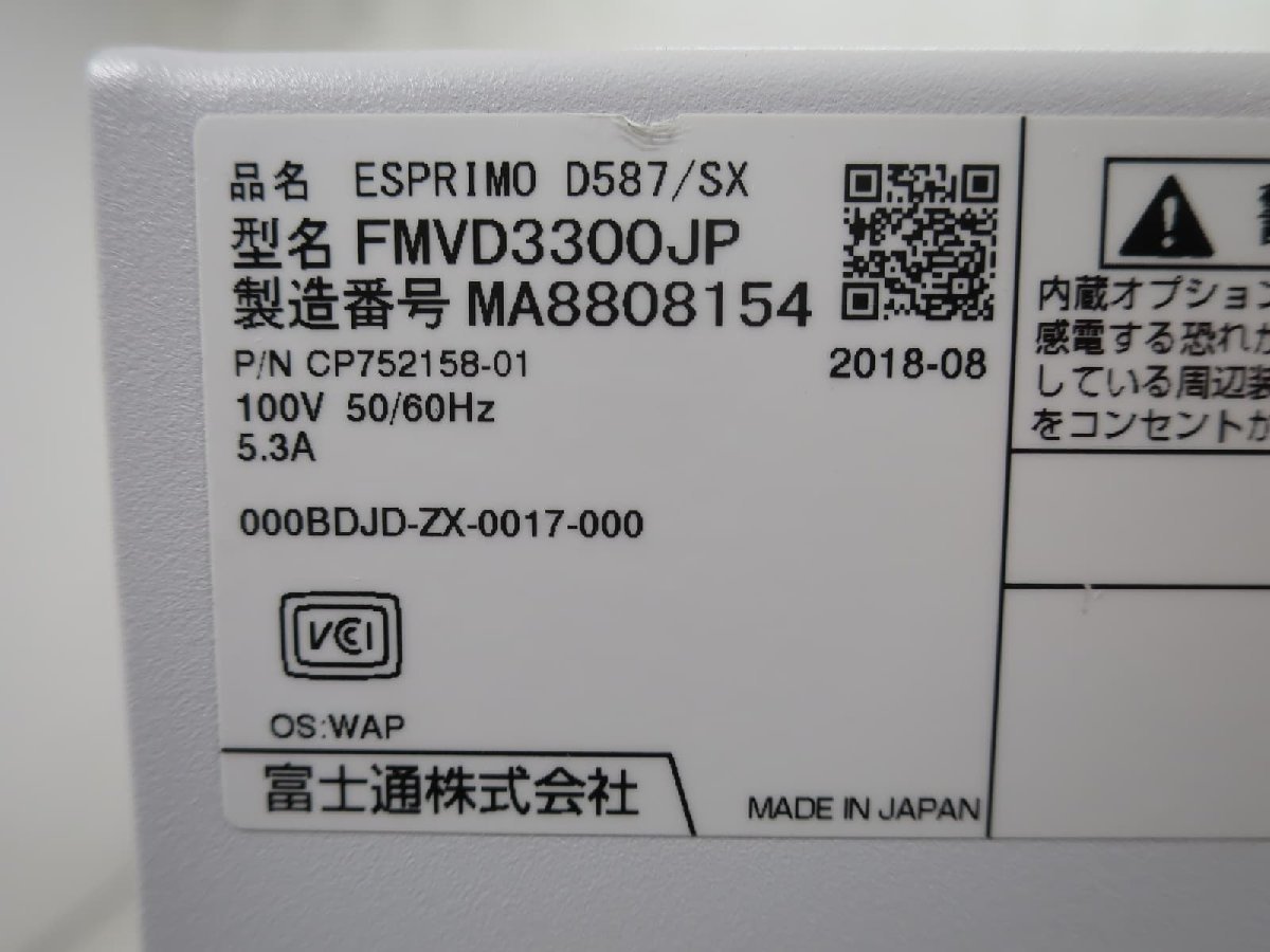 ●●富士通 FUJITSU ESPRIMO D587/SX / i5-7500 / 8GBメモリ / 1TB HDD / Windows 10 Pro【 中古デスクトップパソコン ITS JAPAN 】_画像10