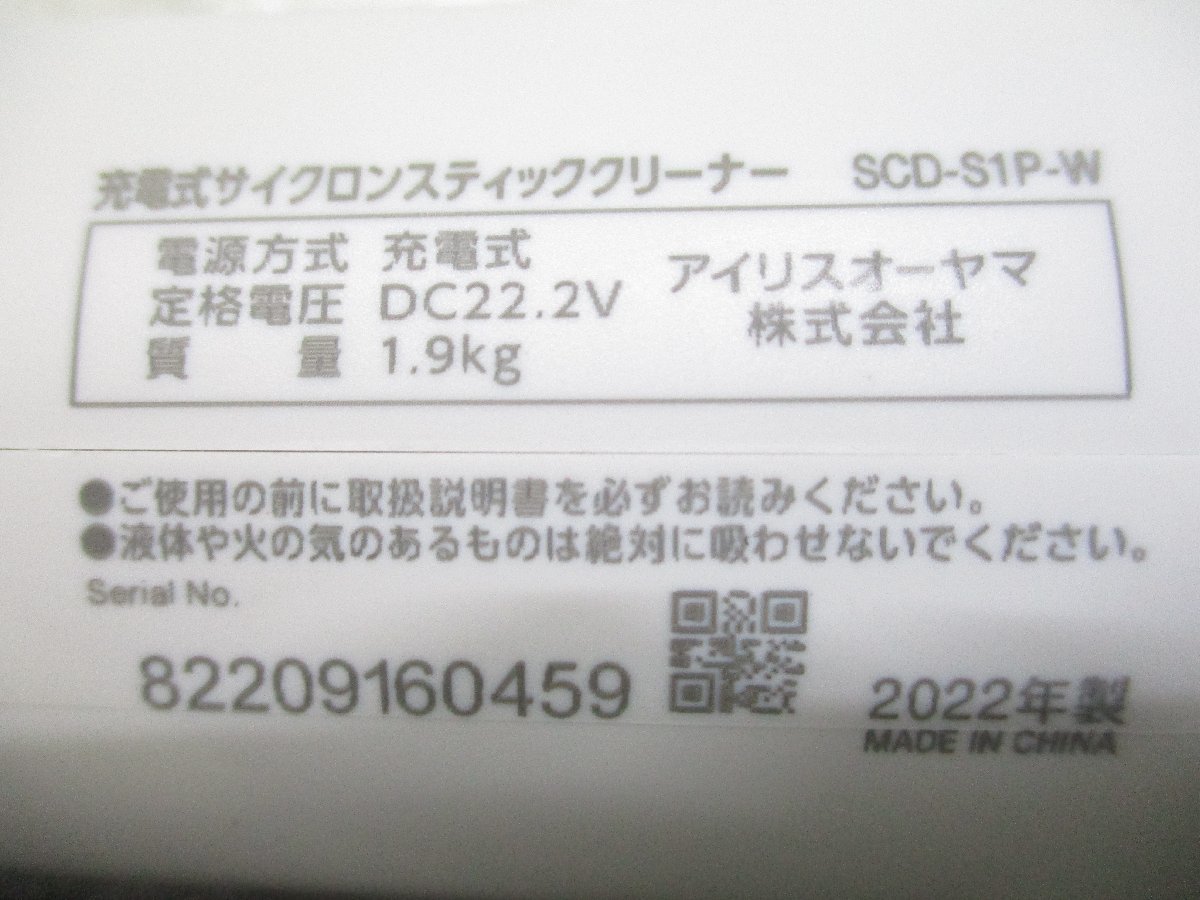 ◎美品 アイリスオーヤマ daspo 充電式サイクロンスティッククリーナー コードレス掃除機 SCD-S1P-W 2022年製 展示品 w1276_画像6