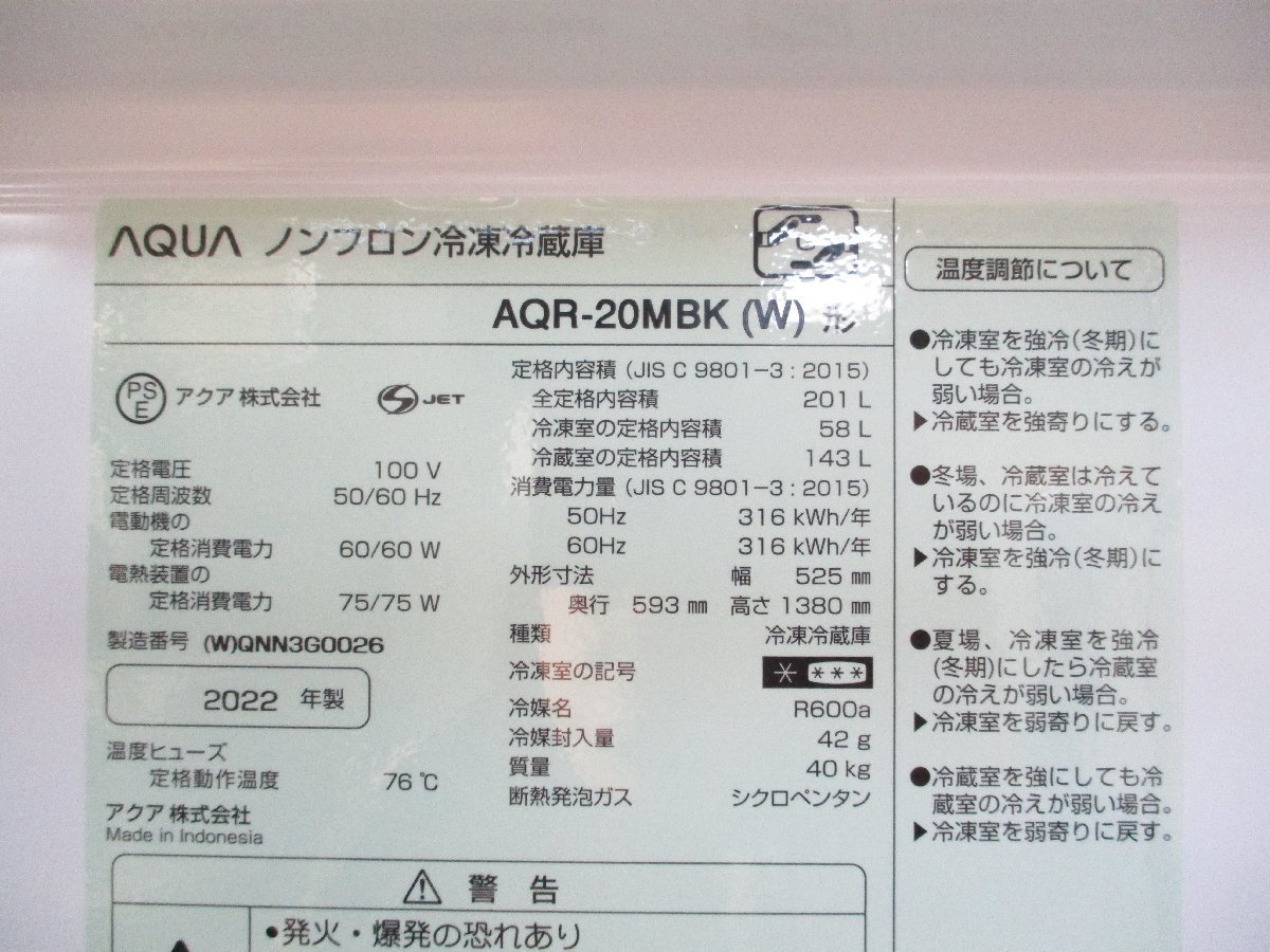 ◎良品 AQUA アクア 2ドア ノンフロン冷凍冷蔵庫 201L 右開き AQR-20MBK ホワイト 2022年製 直接引取OK w1272_画像8