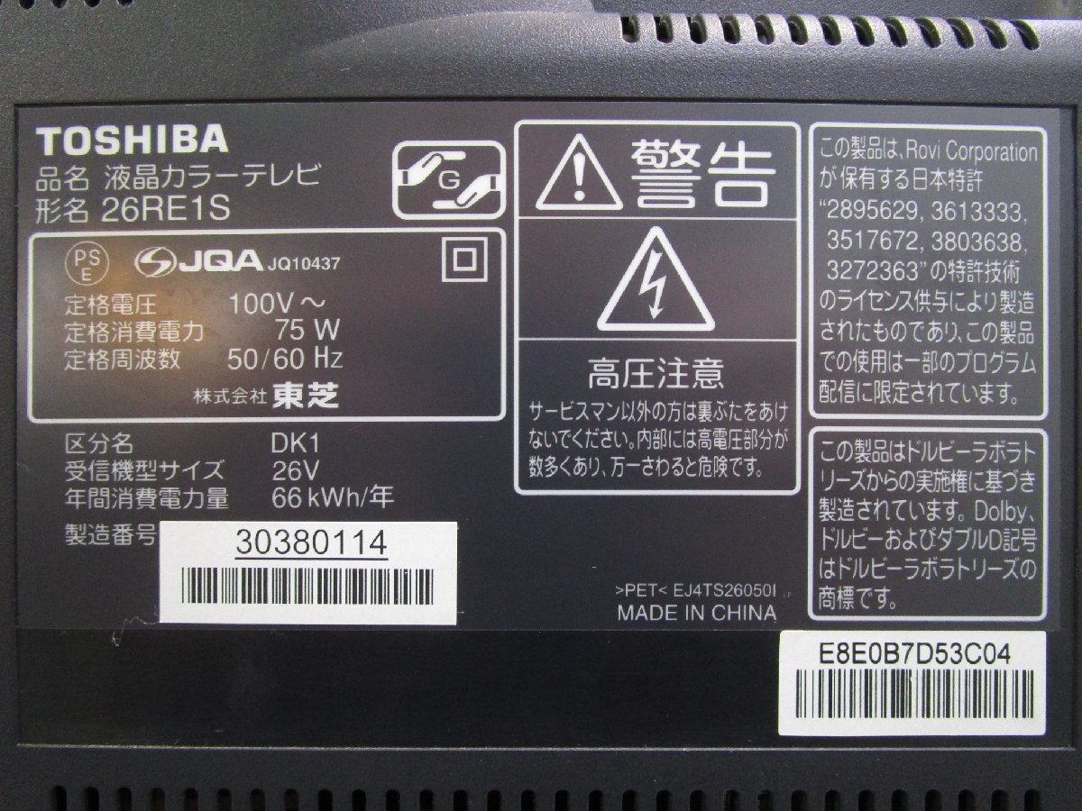 ◎TOSHIBA 東芝 REGZA 26型 液晶テレビ 26RE1S 2011年製 リモコン付き w121214_画像7