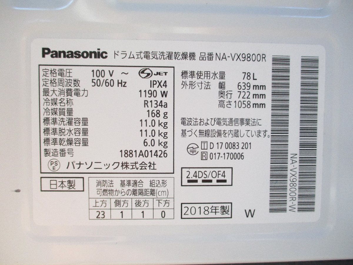 ◎Panasonic パナソニック ドラム式洗濯乾燥機 洗濯11kg/乾燥6kg 自動投入 NA-VX9800R-W 2018年製 直接引取OK w12224_画像9