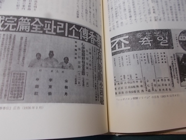 韓国歌謡史／李燦ほ（チャンホ）１８９５〜１９４５★晶文社★昭６２朝鮮近代音楽民謡アリラン歌謡曲抵抗歌童謡発禁レコード鳳仙花木浦の涙_画像6