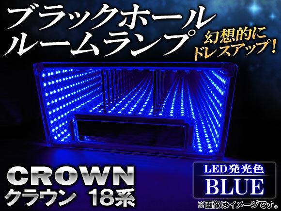  black hole room lamp Toyota Crown 18 series (GRS180,GRS181,GRS182,GRS183,GRS184) sunroof specification car non-correspondence 2003 year ~2008 year blue 