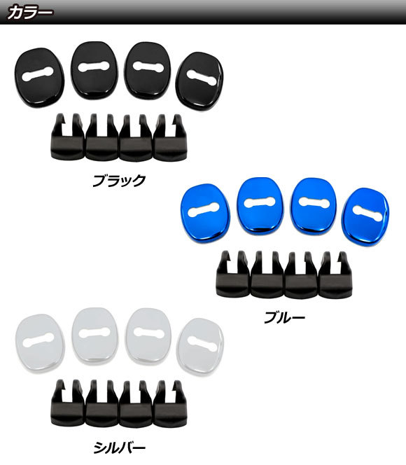 ドアロックストライカー＆ストッパーカバー トヨタ クラウンスポーツ 30系(AZSH36W) 2023年11月～ シルバー ステンレス/ABS製 入数：1セ…_画像3