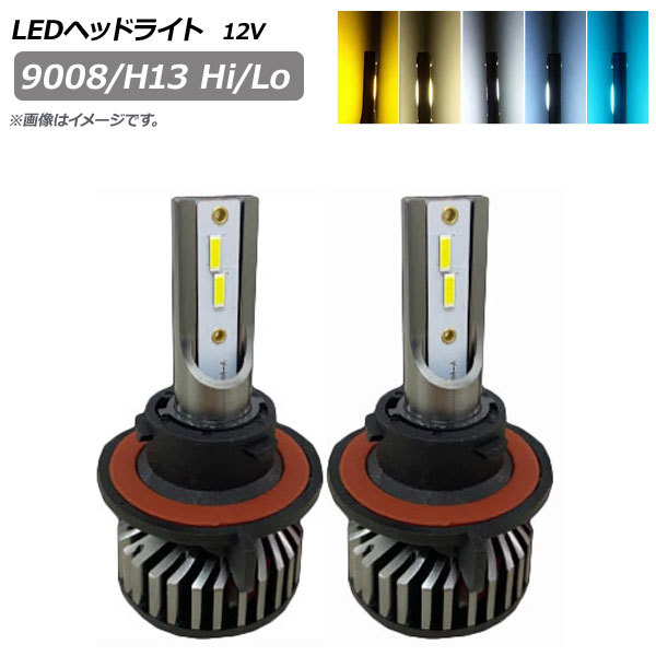 AP LEDヘッドライト 9008/H13 Hi/Lo 20000LM 12V 110W 選べる5ケルビン AP-LB296 入数：1セット(左右)_画像1