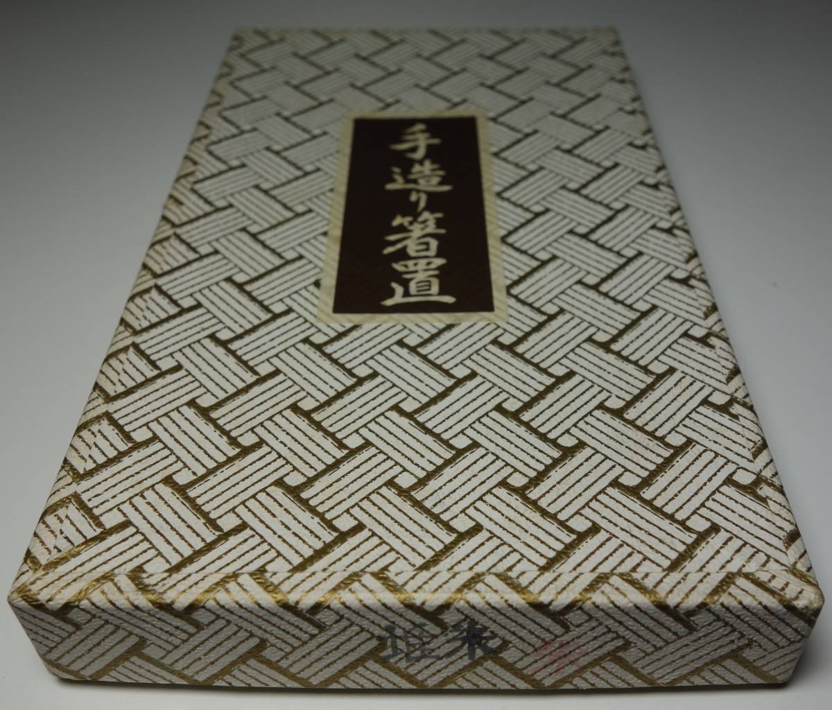 昭和早期　堆朱　高級品　手造り箸置　一箱_画像6