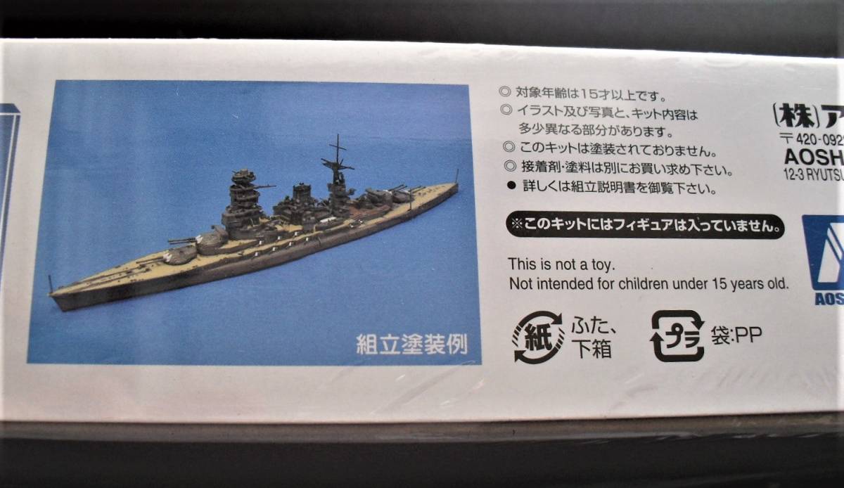 AOSHIMA アオシマ 艦これ 01 戦艦 長門 NAGATO_画像4