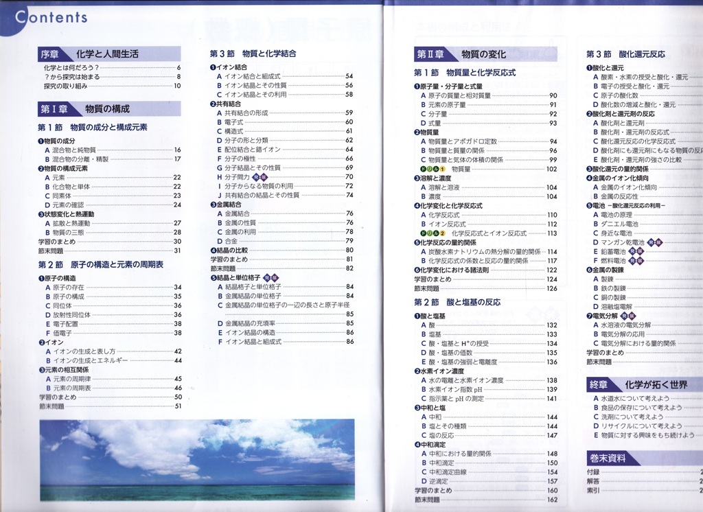 高校教材【高等学校 化学基礎CHEMISTRY】第一学習社_画像2