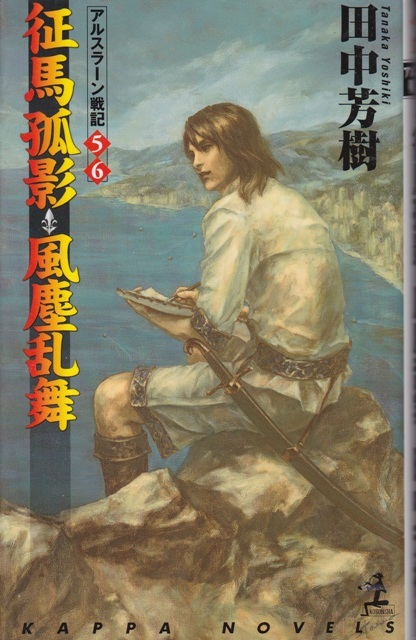 【アルスラーン戦記 1・2、3・4、5・6、7・8 ４冊組】田中芳樹 光文社 の画像3