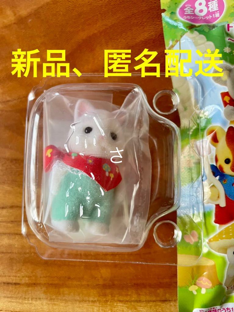 新品　シルバニア ファミリー　キラキラ　くじ たんけんひみつの森シリーズ　ラテネコの赤ちゃん　F賞 赤ちゃん コレクション カレンダー_画像1