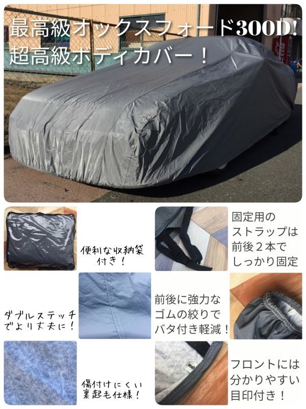 Z32フェアレディZに！最高級カーカバー！超耐久・裏起毛・高撥水・良通気！エクストラボディカバー！装着簡単な車カバー_カバーの仕様