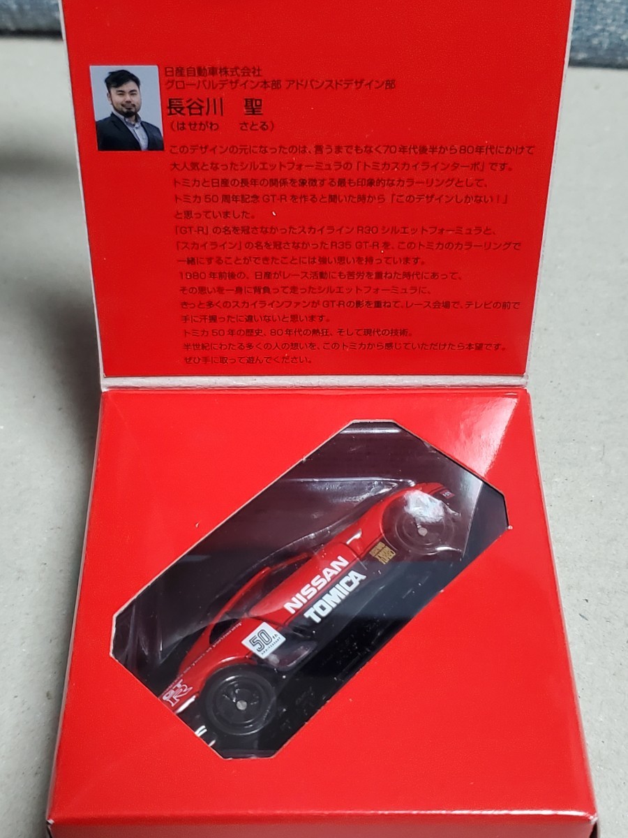 中古美品★トミカ50周年記念仕様 日産 GT-R★R35 タカラトミー ミニカー_画像8