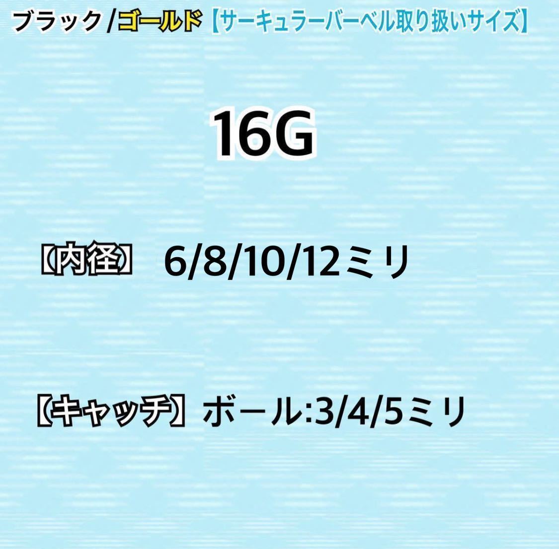 ボディピアス 16G 2個セット　サーキュラーバーベル　ブラック 10mm×3mm サージカルステンレス 軟骨　ヘリックス