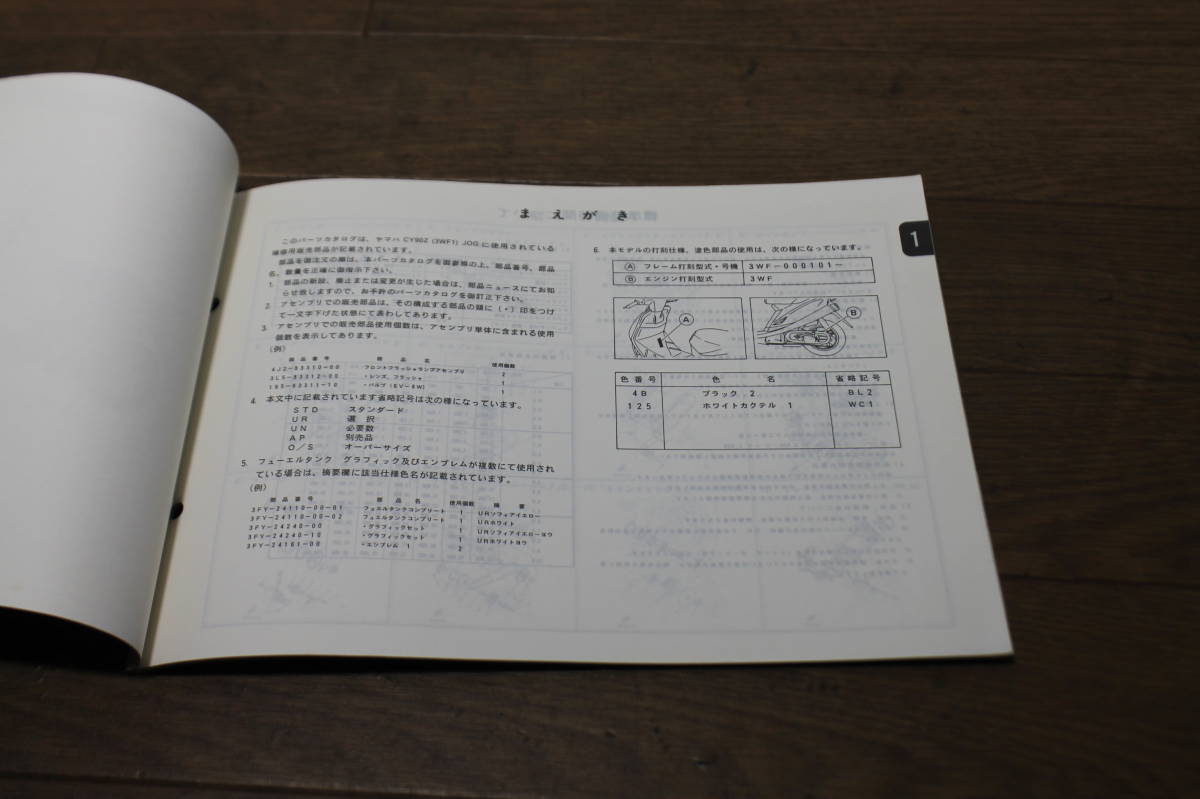 ☆　ヤマハ　ジョグ　スポーツ　90　CY90Z　3WF　パーツカタログ　パーツリスト　103WP-010J1　1版　90.3_画像5